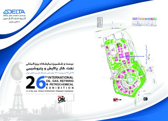 The 26th Iran International Oil, Gas, Refining & Petrochemical Exhibition2022